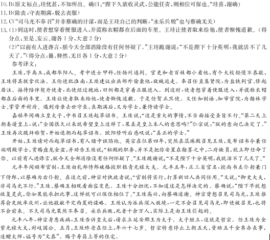 “王珪,字禹玉,成都华阳人”阅读答案解析及翻译 - 古诗文言文 “王珪,字禹玉,成都华阳人”阅读答案解析及翻译 - 古诗文言文