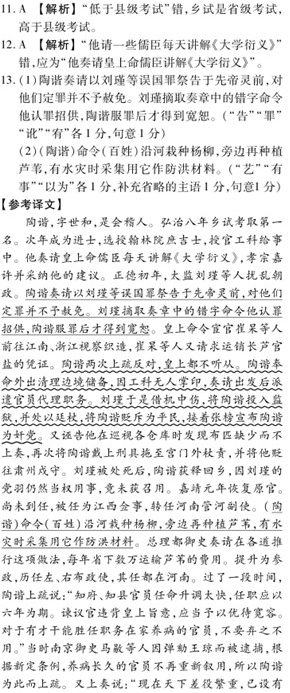《明史·陶谐传》阅读答案解析及翻译 - 古诗文言文 《明史·陶谐传》阅读答案解析及翻译 - 古诗文言文