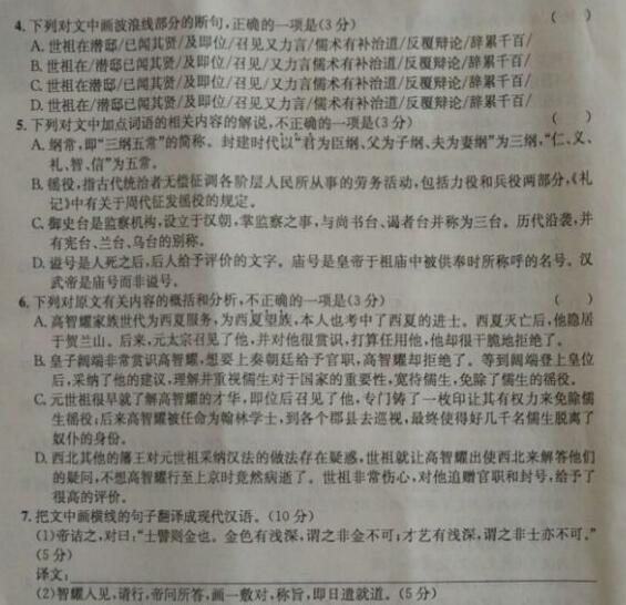 “高智耀,河西人,世仕夏国”阅读答案解析及翻译 - 古诗文言文 “高智耀,河西人,世仕夏国”阅读答案解析及翻译 - 古诗文言文