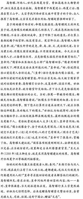 “高智耀,河西人,世仕夏国”阅读答案解析及翻译 - 古诗文言文 “高智耀,河西人,世仕夏国”阅读答案解析及翻译 - 古诗文言文