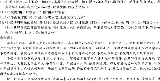 “李韶，字元善”阅读答案解析及翻译 - 古诗文言文