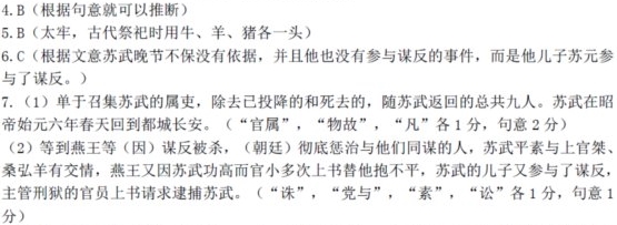 “苏武字子卿,少以父任”阅读答案及翻译 - 古诗文言文 “苏武字子卿,少以父任”阅读答案及翻译 - 古诗文言文
