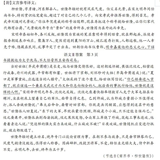 “柳世隆,字彦绪,河东解人也”阅读答案及原文翻译 - 古诗文言文 “柳世隆,字彦绪,河东解人也”阅读答案及原文翻译 - 古诗文言文