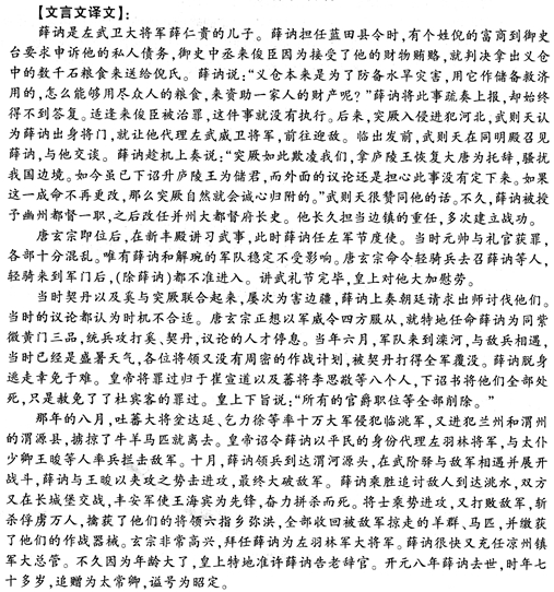 “薛讷，左武卫大将军仁贵子也”阅读答案及翻译 - 古诗文言文