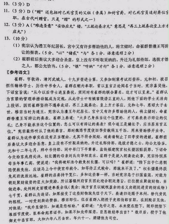 《旧唐书·崔群传》阅读答案及翻译 - 古诗文言文 《旧唐书·崔群传》阅读答案及翻译 - 古诗文言文
