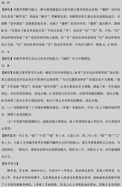 “解学龙,字石帆,扬州兴化人”阅读答案解析及翻译 - 古诗文言文 “解学龙,字石帆,扬州兴化人”阅读答案解析及翻译 - 古诗文言文