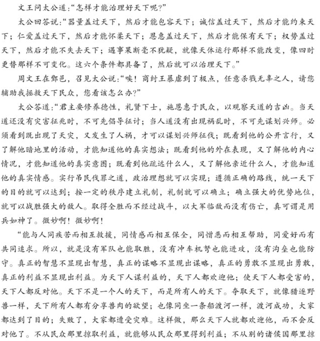 文王问太公曰:“何如而可为天下?” 阅读答案及翻译 - 古诗文言文 文王问太公曰:“何如而可为天下?” 阅读答案及翻译 - 古诗文言文