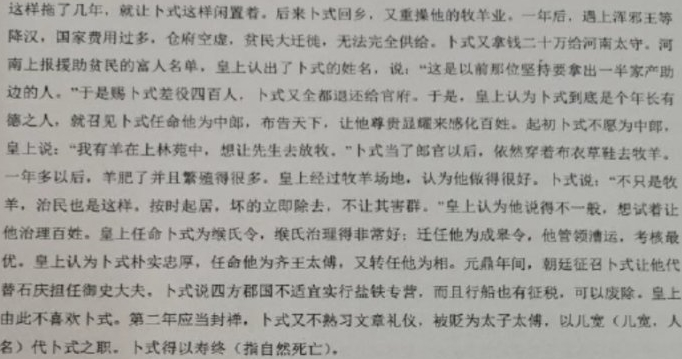 “卜式,河南人也”阅读答案解析及翻译 - 古诗文言文 “卜式,河南人也”阅读答案解析及翻译 - 古诗文言文