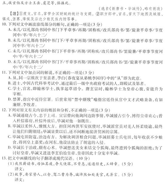 “毕諴，字存之，黄门监构从孙”阅读答案解析及翻译 - 古诗文言文
