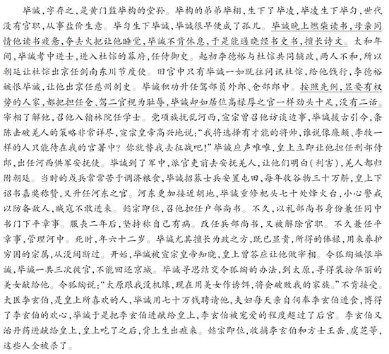 “毕諴，字存之，黄门监构从孙”阅读答案解析及翻译 - 古诗文言文