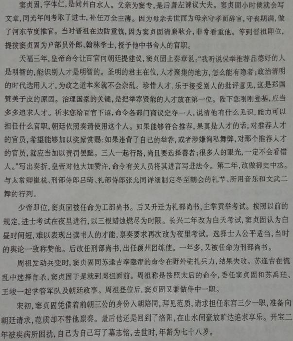 “窦贞固,字体仁,同州白水人”阅读答案解析及翻译 - 古诗文言文 “窦贞固,字体仁,同州白水人”阅读答案解析及翻译 - 古诗文言文