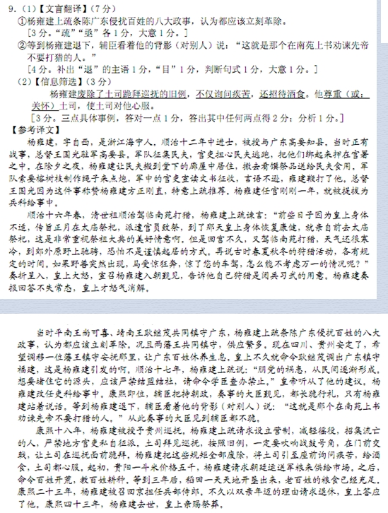 “杨雍建，字自西，浙江海宁人”阅读答案及原文翻译 - 古诗文言文