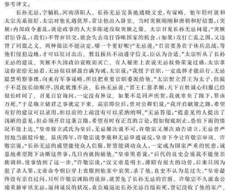 “长孙无忌,字辅机,河南洛阳人”阅读答案及原文翻译 - 古诗文言文 “长孙无忌,字辅机,河南洛阳人”阅读答案及原文翻译 - 古诗文言文