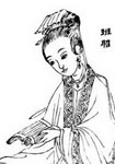 班昭简介-古诗文言文 班昭简介-古诗文言文